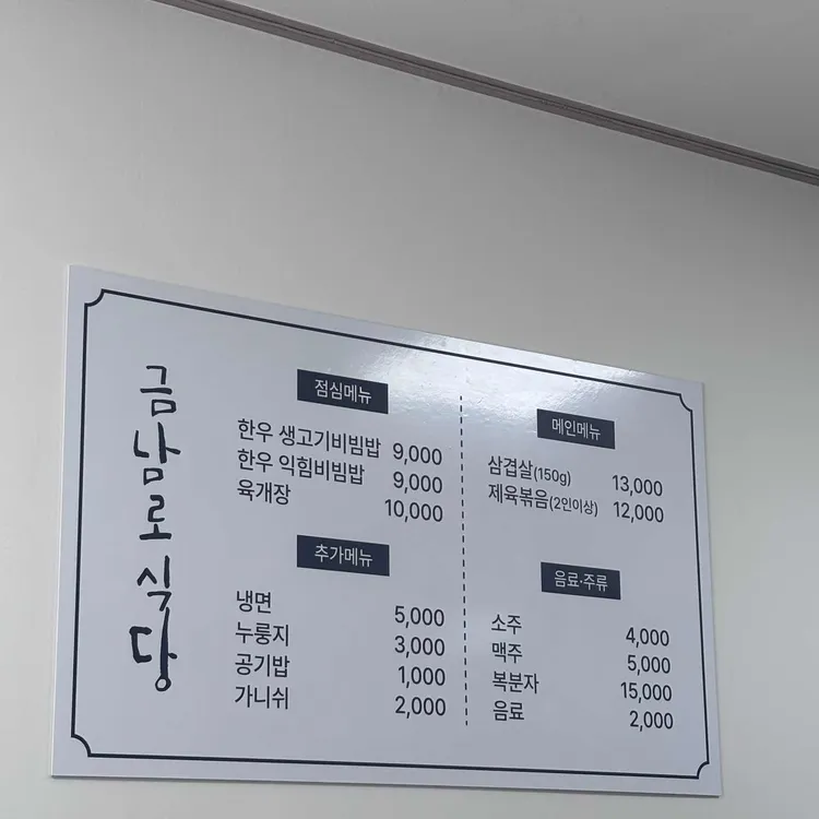금남로식당 대표 사진