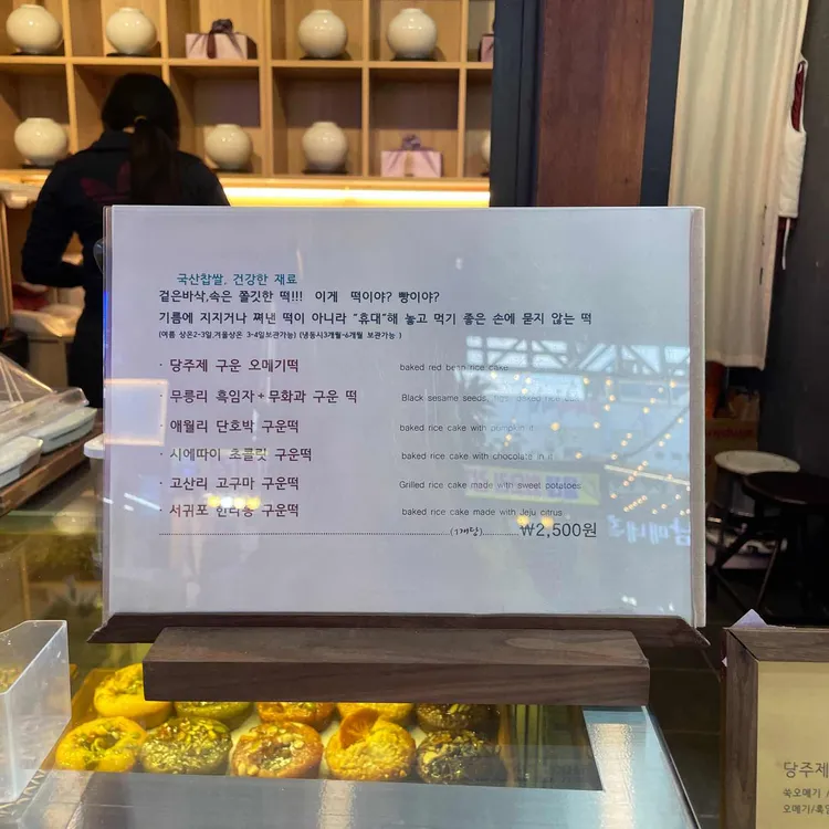 당주제 제주 오메기떡 대표 사진