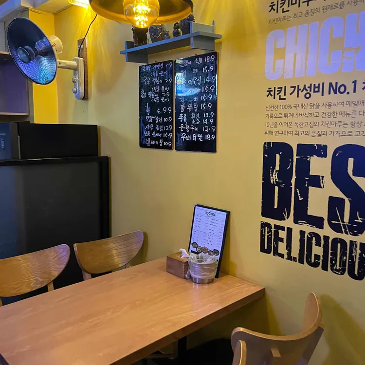 치킨마루 대표 사진