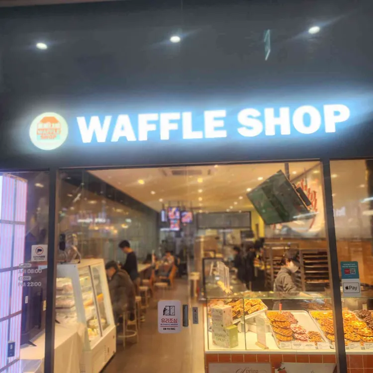 와플샵 대표 사진