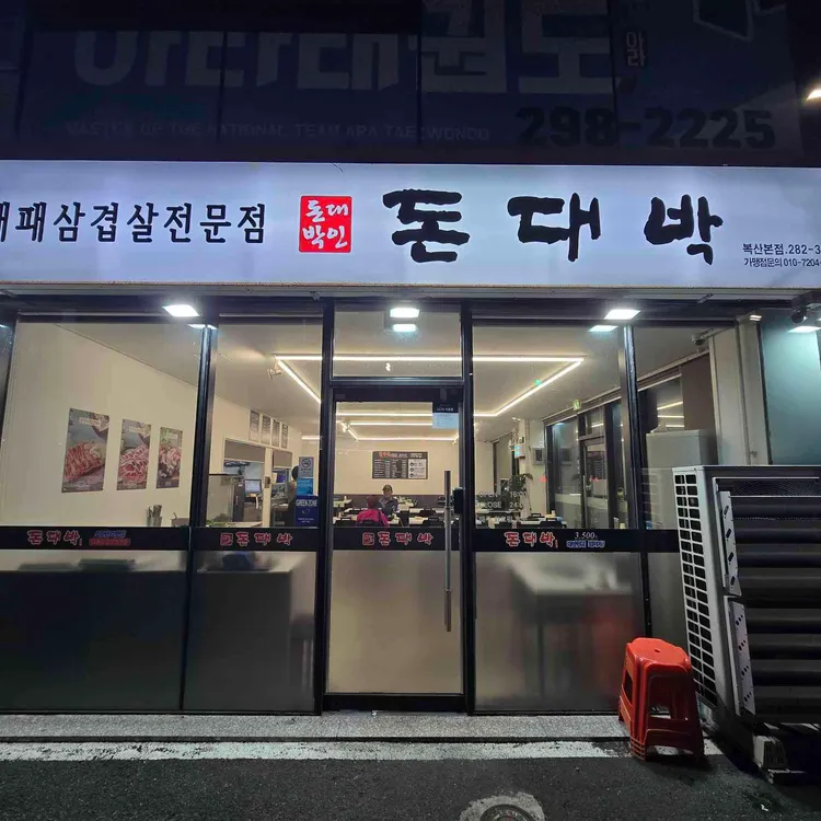 돈대박 대표 사진