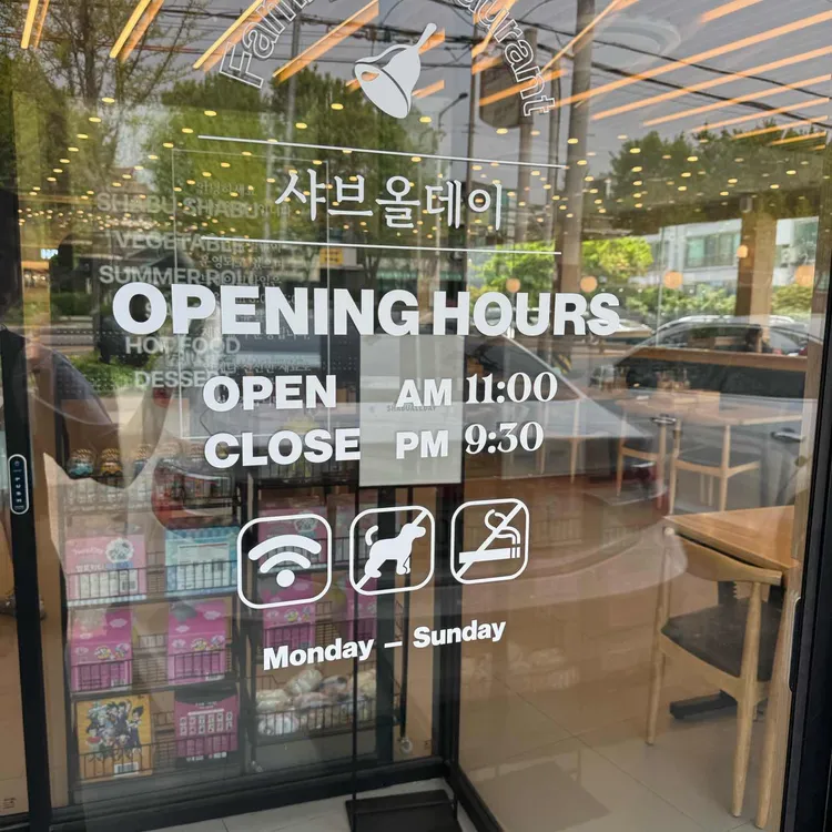 샤브올데이 대표 사진