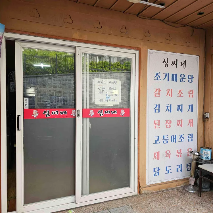 심씨네 대표 사진