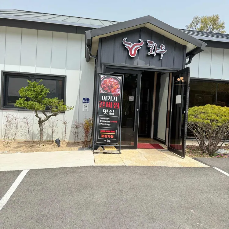 화우프리미엄와규 대표 사진