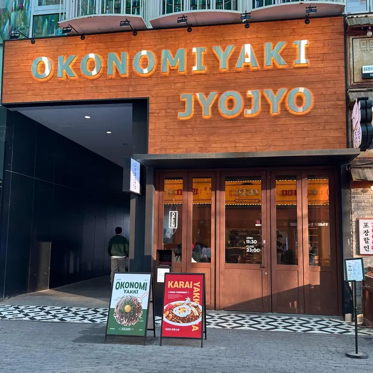 죠죠 대표 사진