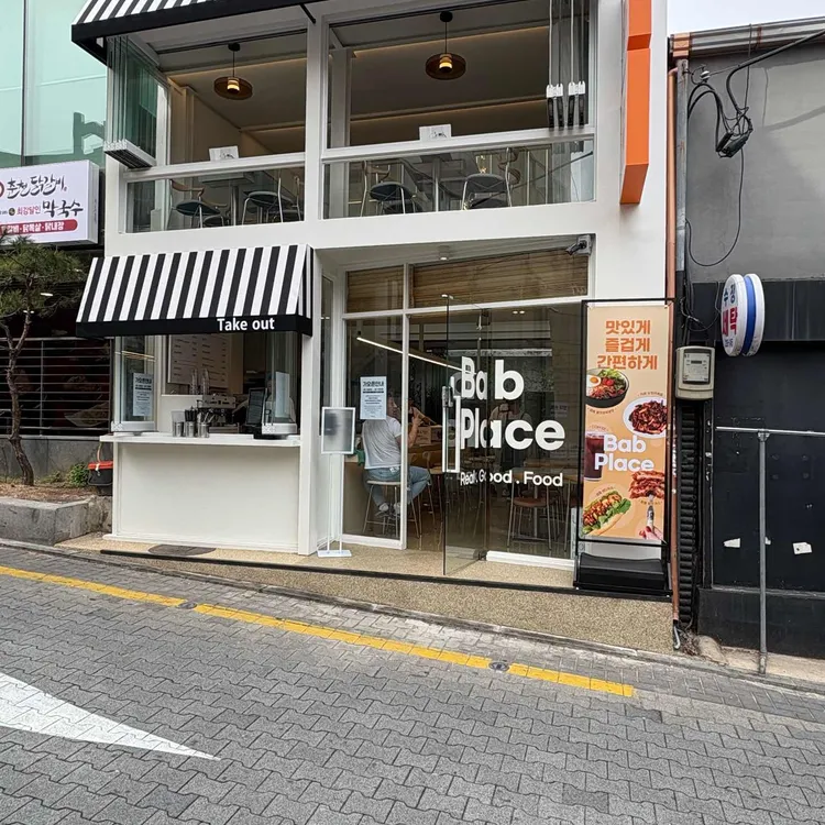 밥플레이스 사진 2