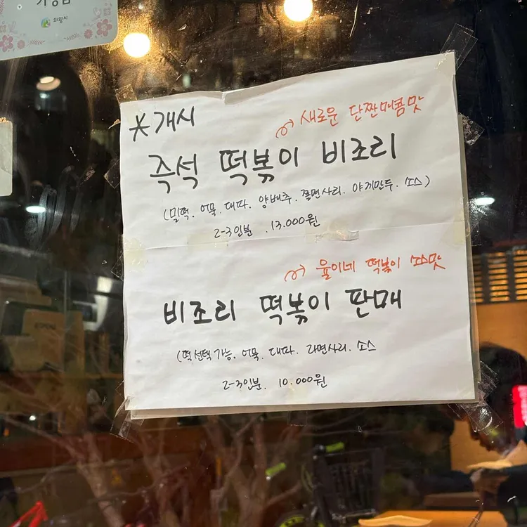 율이네분식 대표 사진