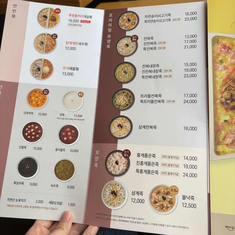 본죽 대표 사진