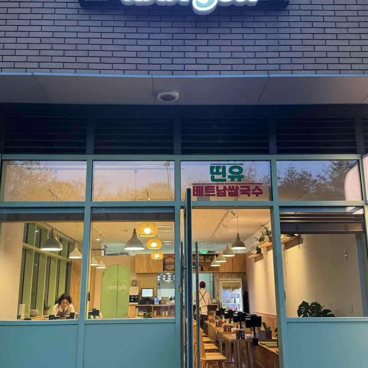 띤유 대표 사진