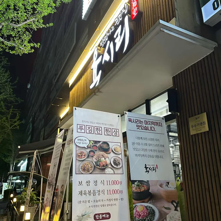 육시리 대표 사진
