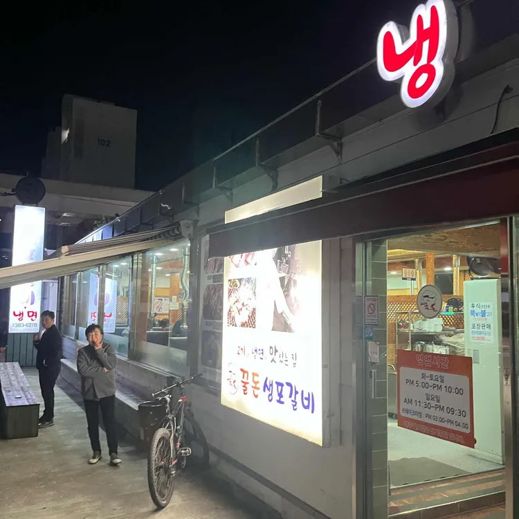 꿀돈생포갈비 사진 1