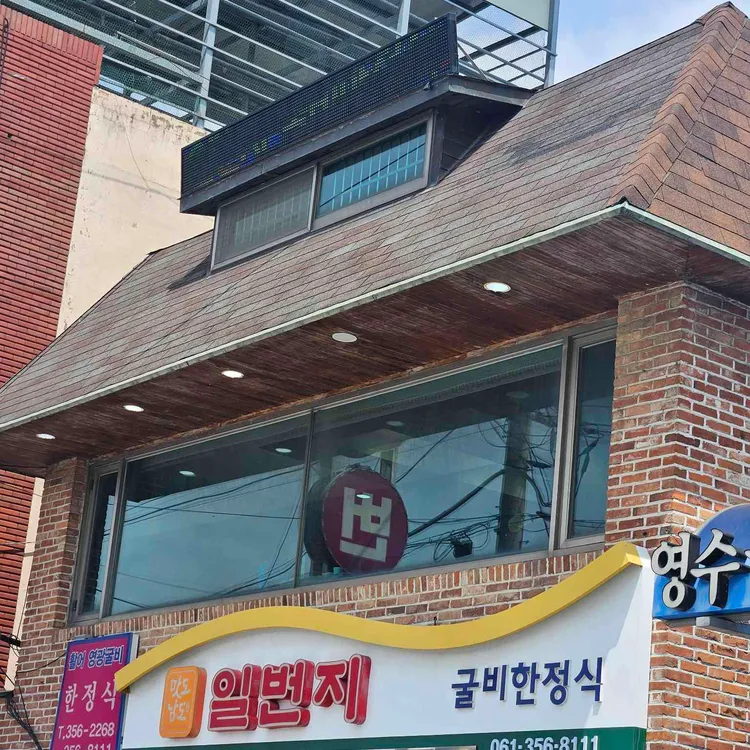 일번지식당 대표 사진