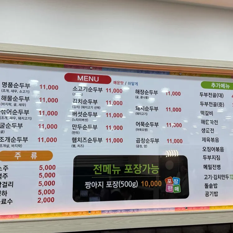 명품순두부 대표 사진