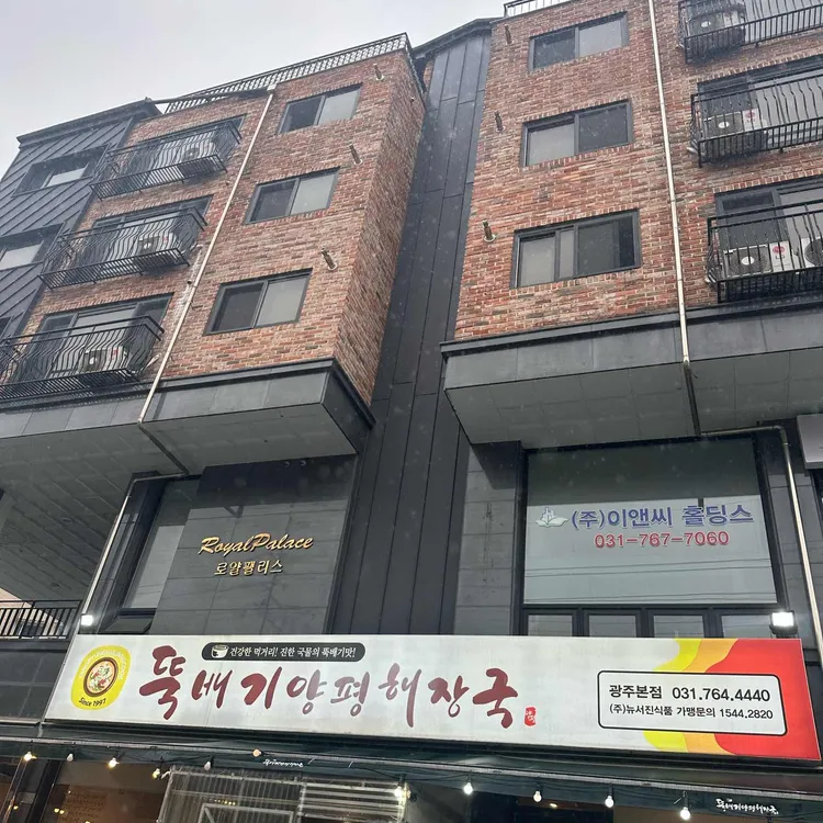 뚝배기양평해장국  대표 사진