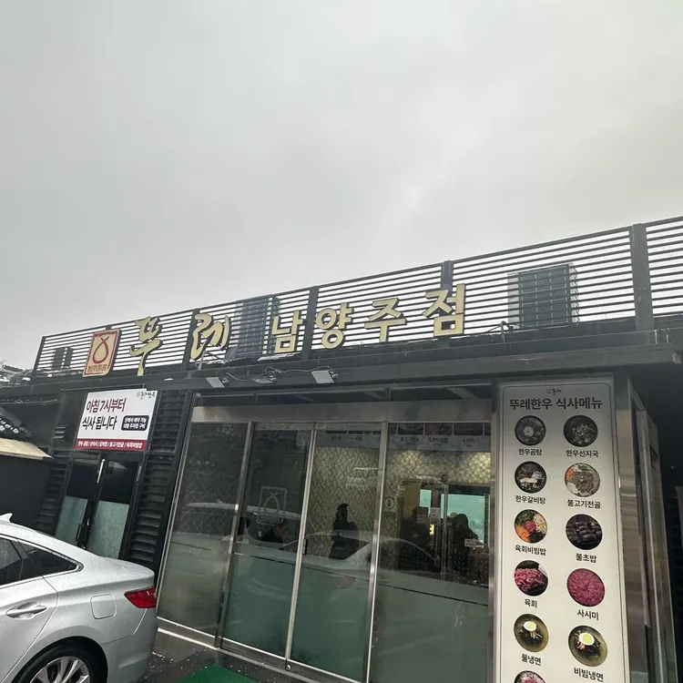 뚜레한우 사진 2