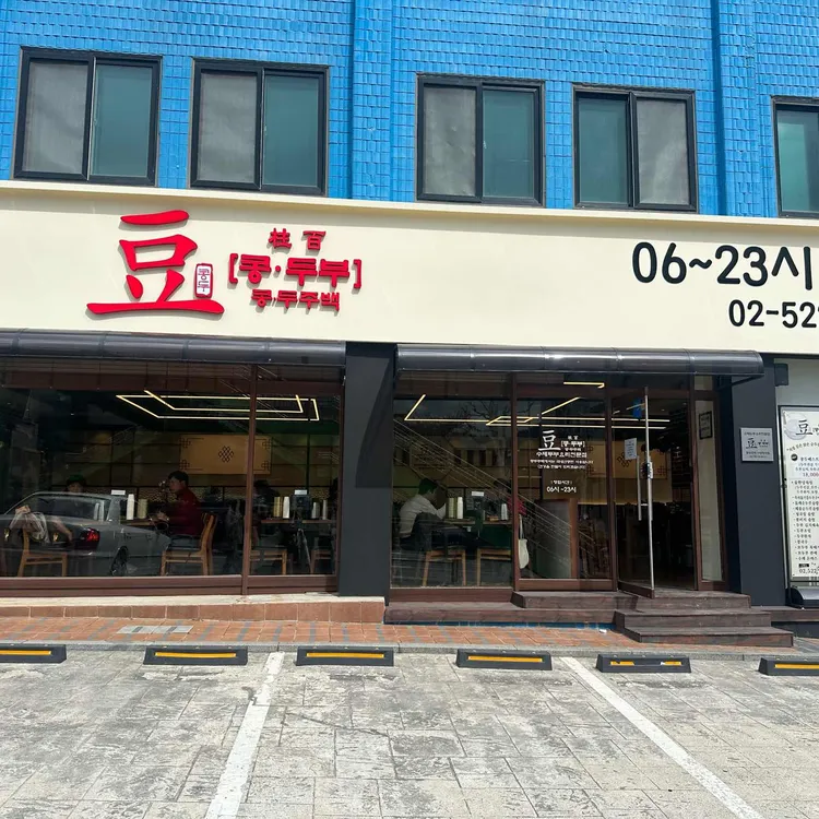 콩두주백 대표 사진