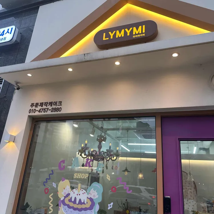 라이마이미 대표 사진