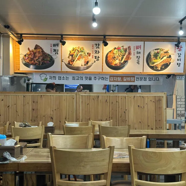 해미읍성 감자탕 왕갈비탕 사진 2