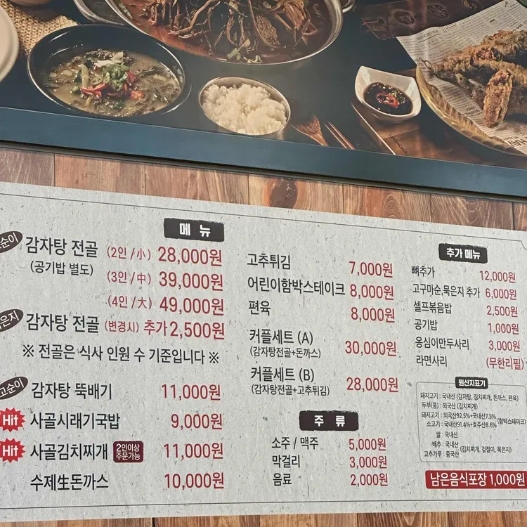 고순이감자탕 대표 사진