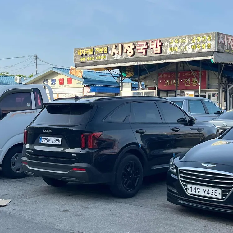 시장국밥집 사진 2