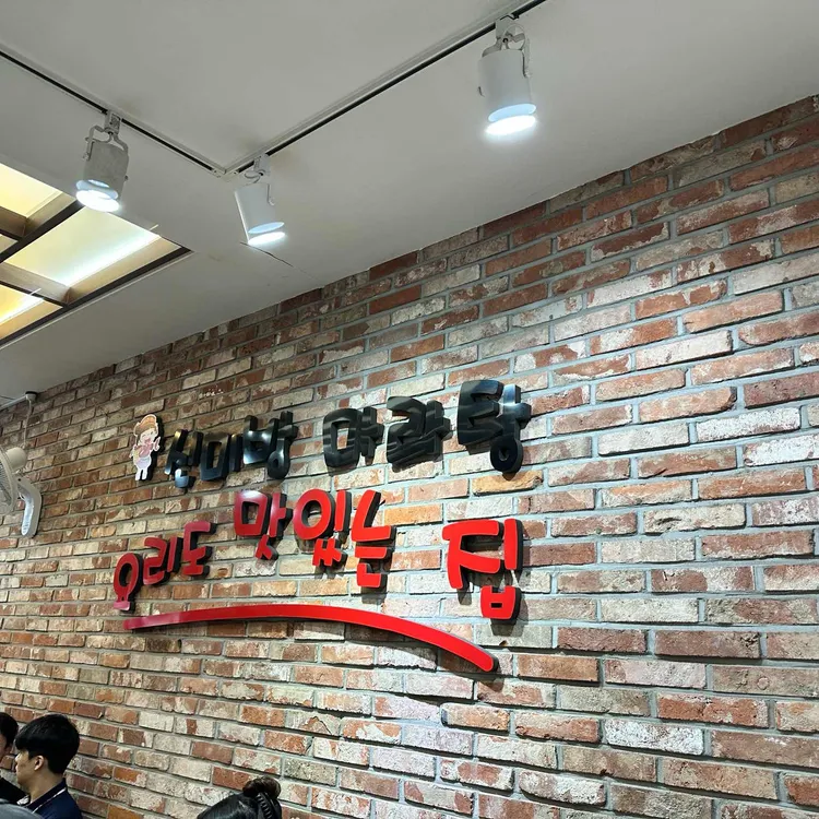 신미방 마라탕 대표 사진