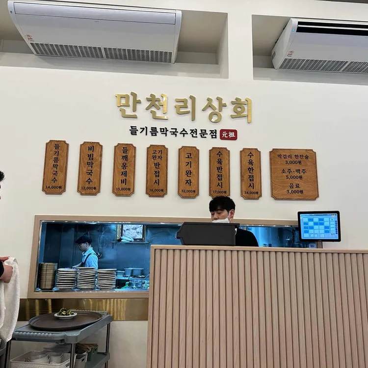 만천리상회 대표 사진