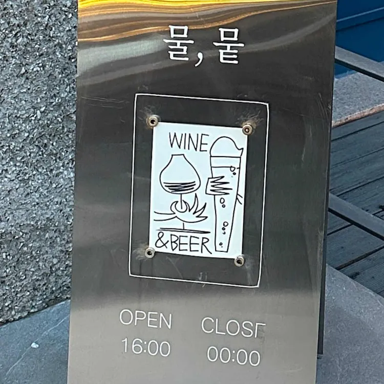 물,뭍 대표 사진