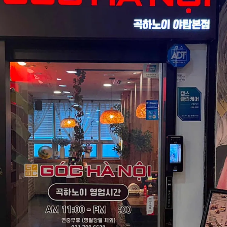 곡하노이 베트남 정통 레스토랑 대표 사진