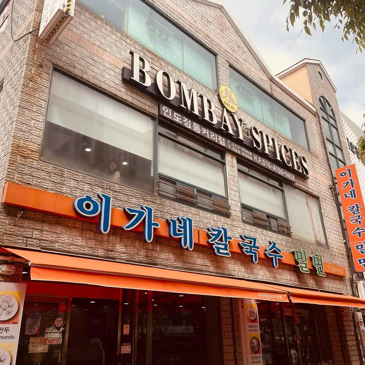 이가네칼국수 대표 사진