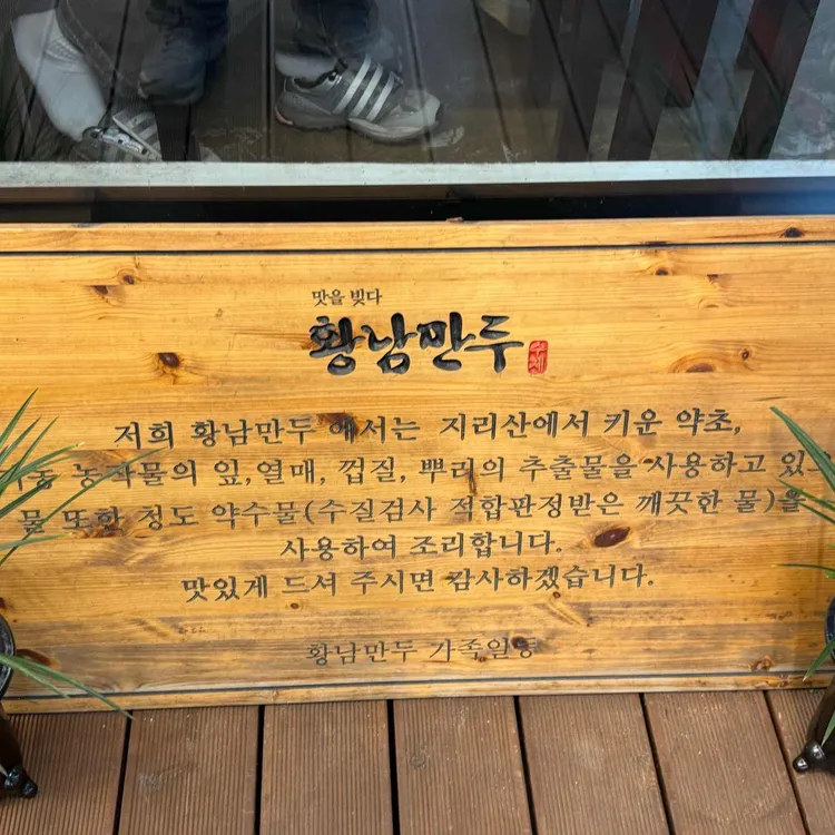황남만두 대표 사진