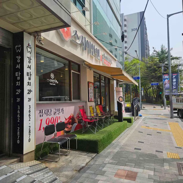 스시이안앤 대표 사진