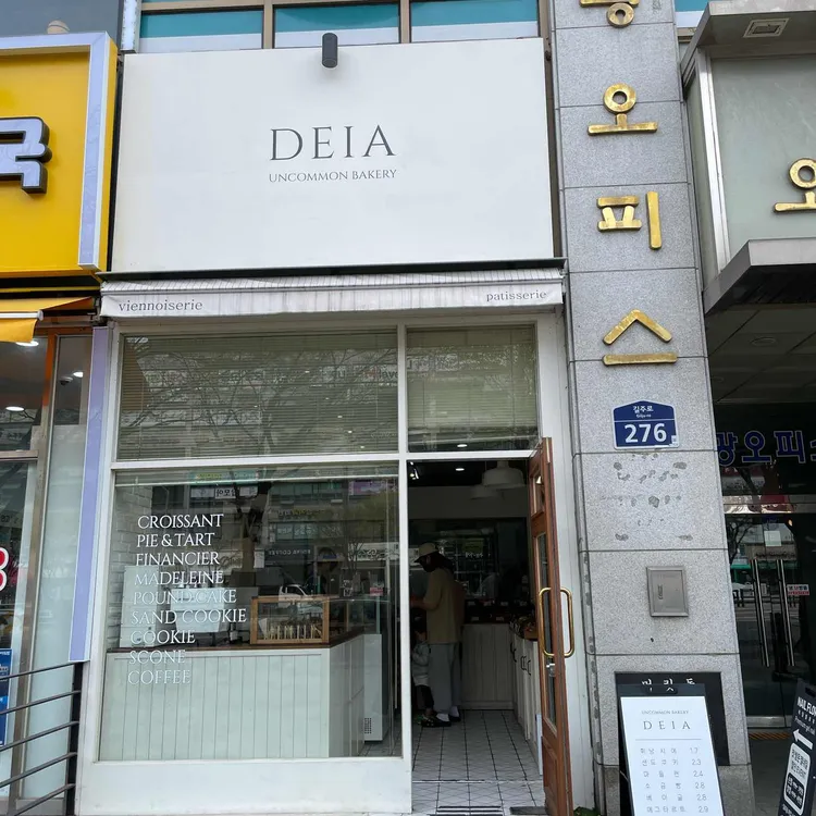 데이아 사진 2