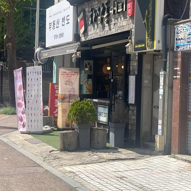 하삼동커피 대표 사진