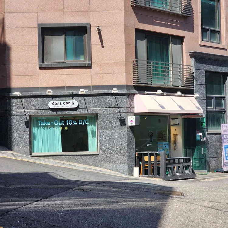카페 콘지 대표 사진