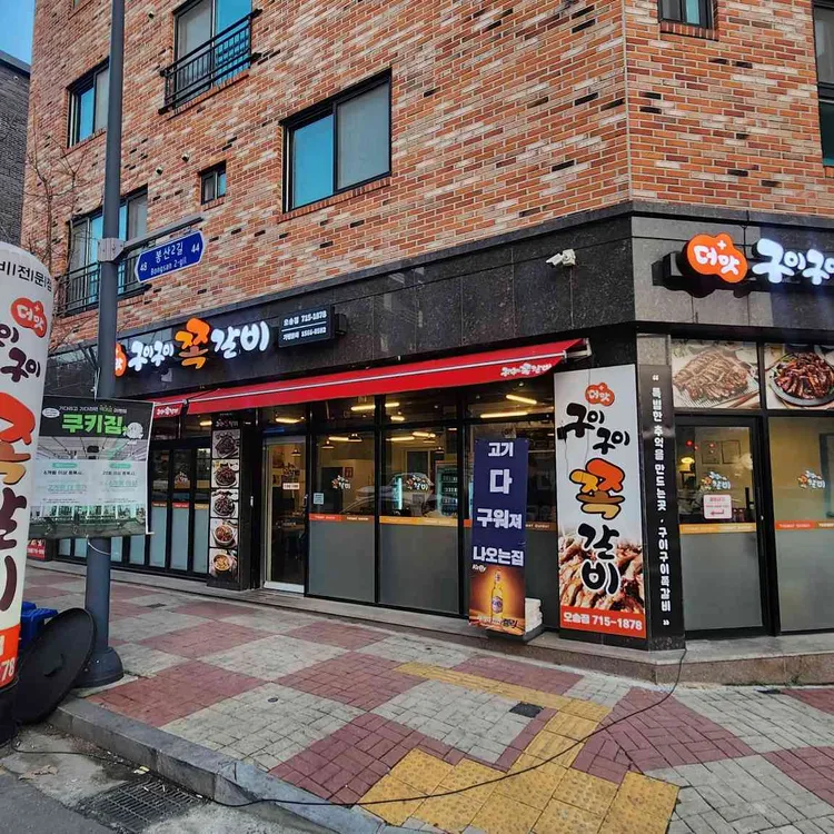 구이구이쪽갈비 대표 사진