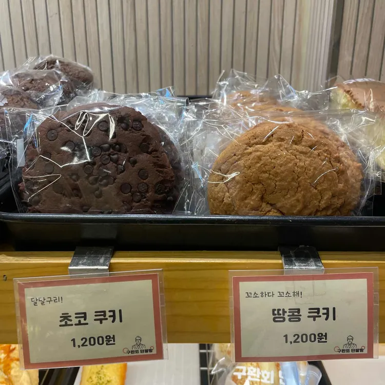 구환회단팥빵 대표 사진