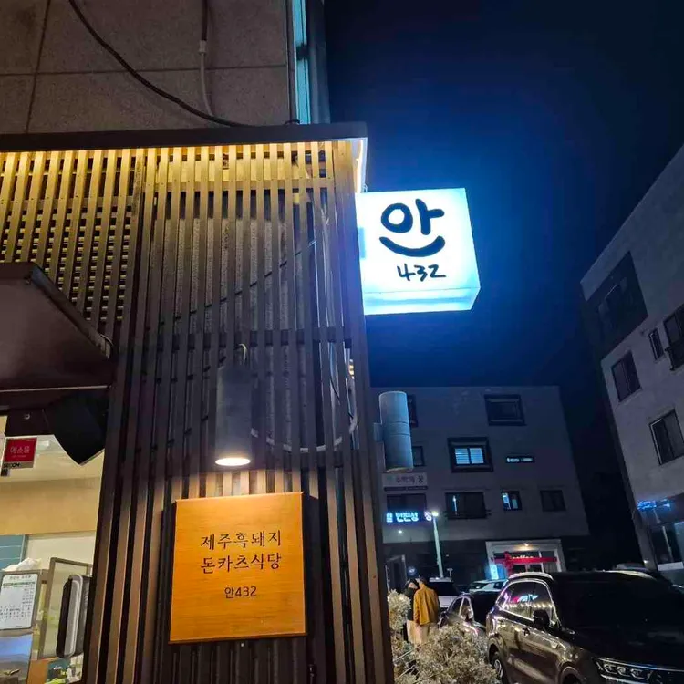 안432 사진 2