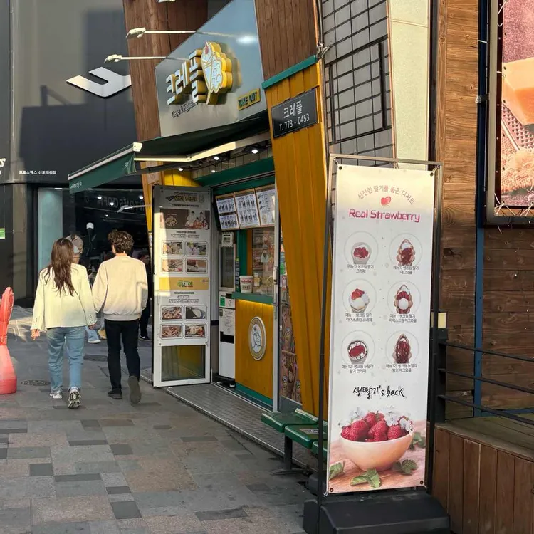 크레플 대표 사진