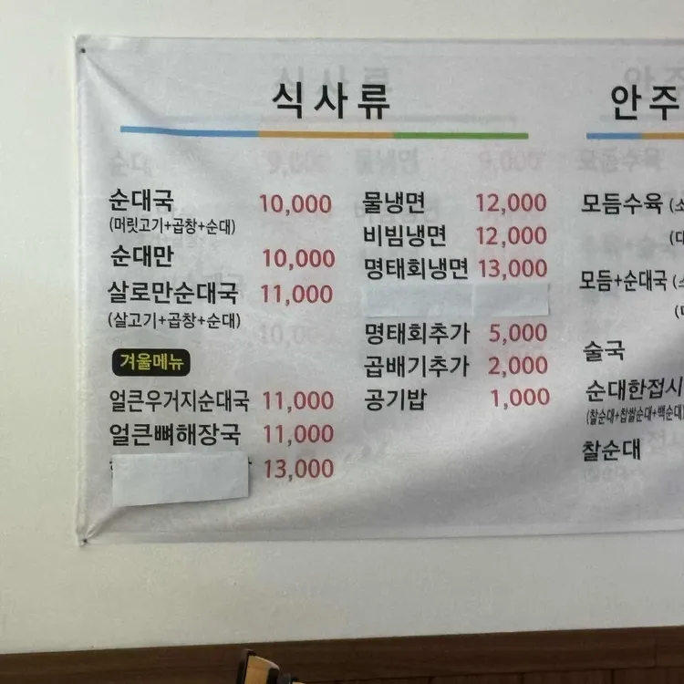 이가네일품순대국 대표 사진