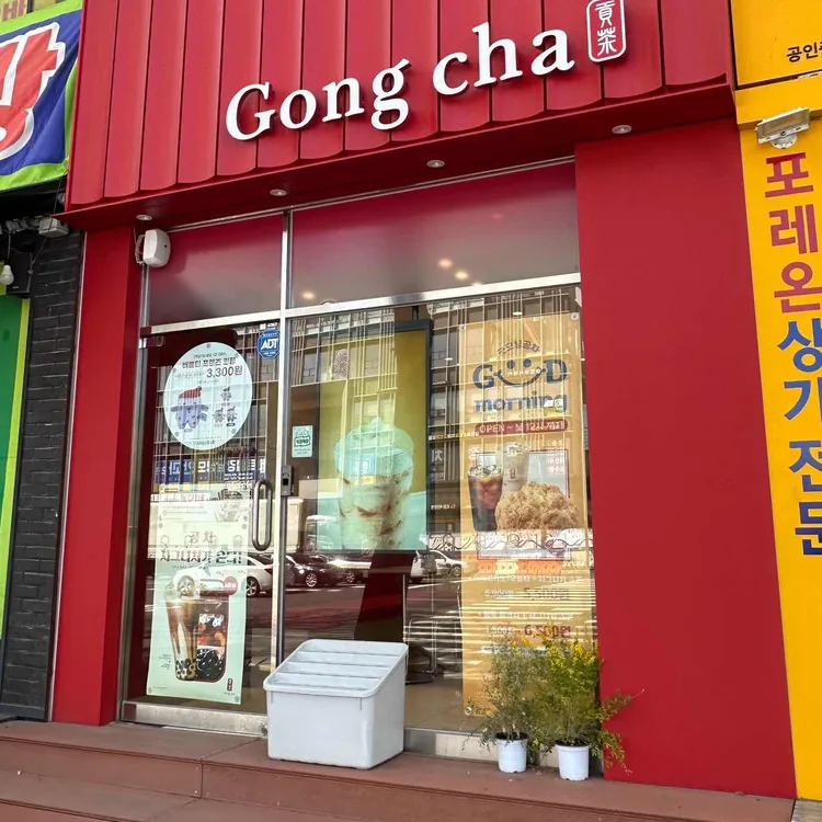 공차 사진 1