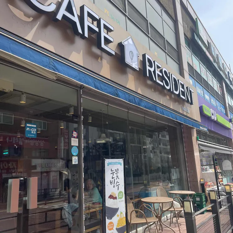 카페레지덩 대표 사진