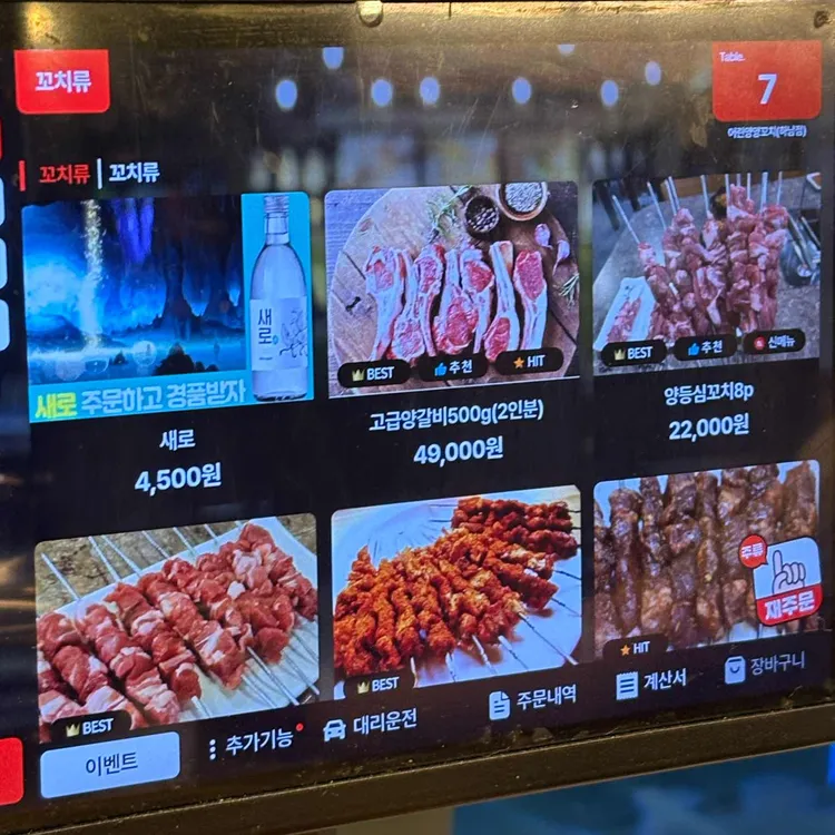 어린양양꼬치 대표 사진