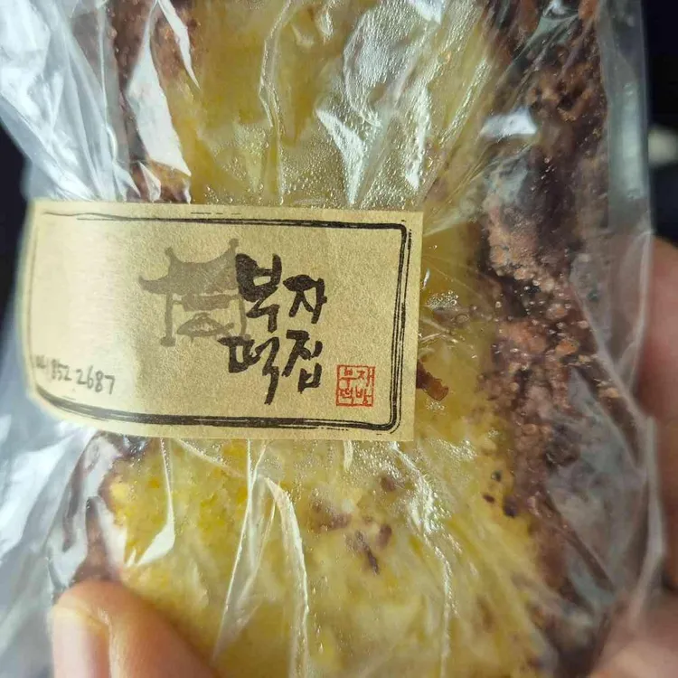 부자떡집 사진 2