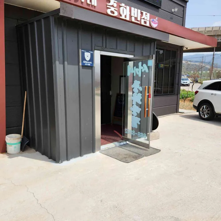 서가네중화반점 사진 1