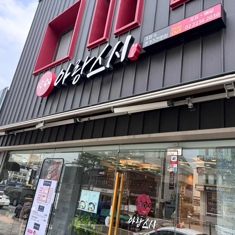 아랑스시 대표 사진