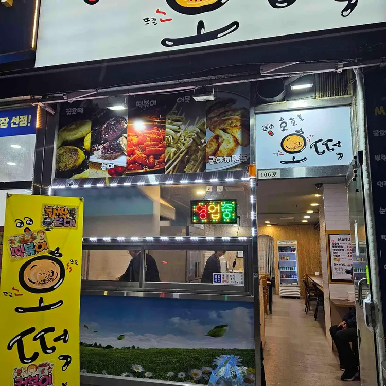 호호호 호떡 대표 사진
