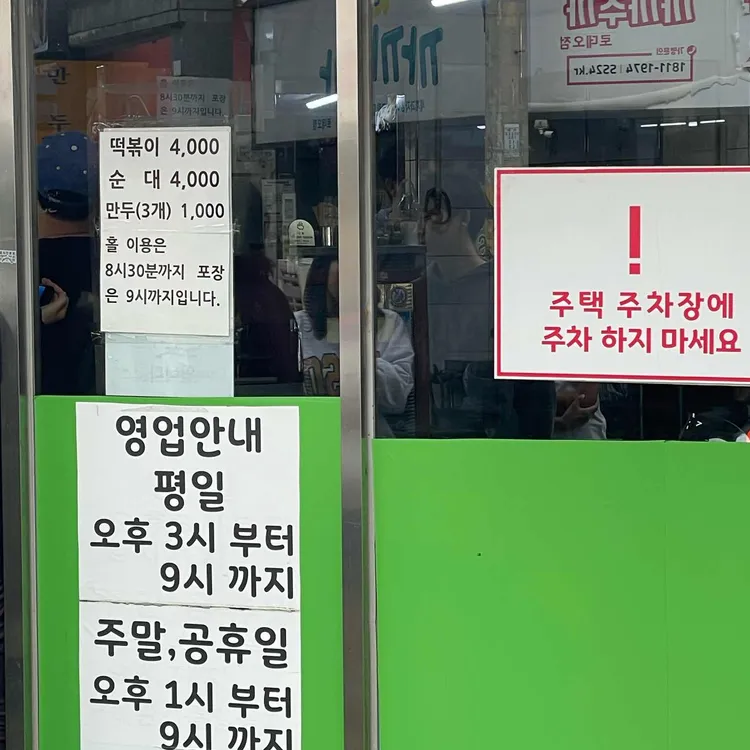 골목 떡볶이 대표 사진