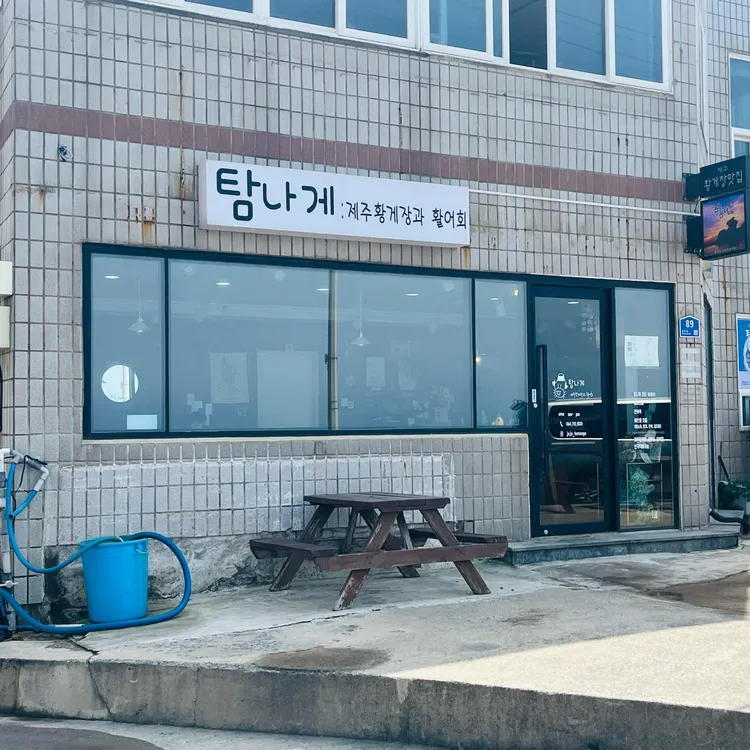 탐나게 사진 1
