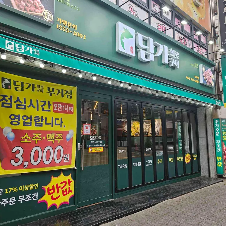 담가화로구이 사진 1
