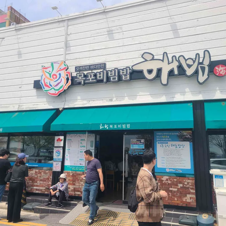 해빔 대표 사진